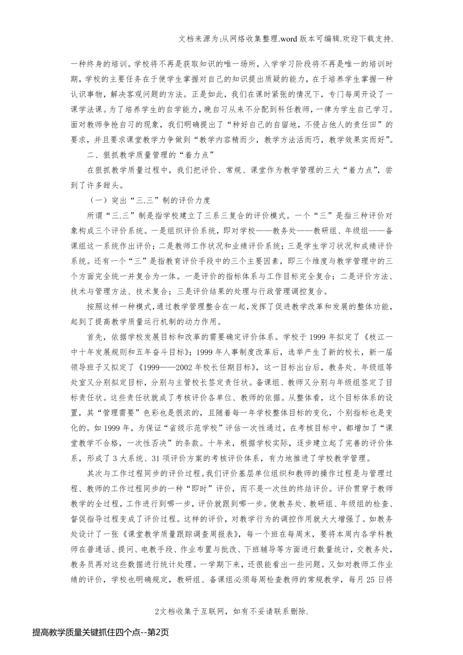 提高教学质量关键抓住四个点_第2页