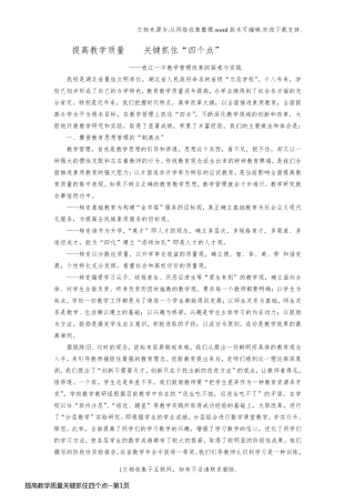 提高教学质量关键抓住四个点