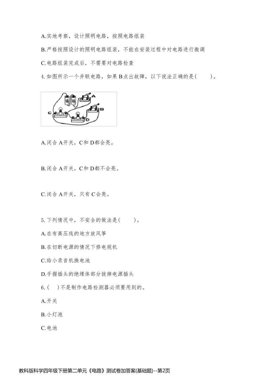 教科版科学四年级下册第二单元《电路》测试卷加答案(基础题)_第2页