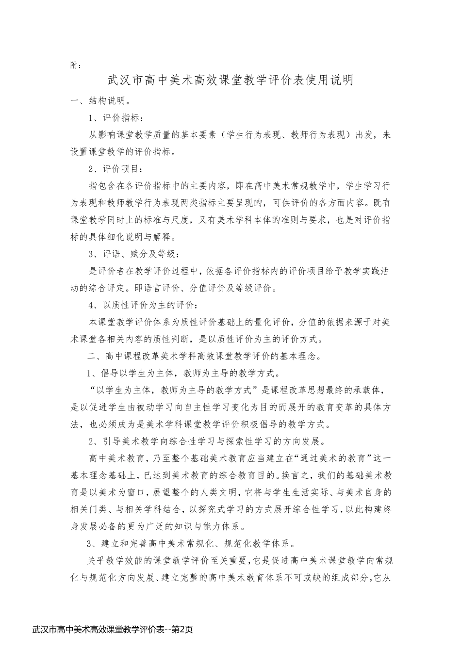 武汉市高中美术高效课堂教学评价表_第2页