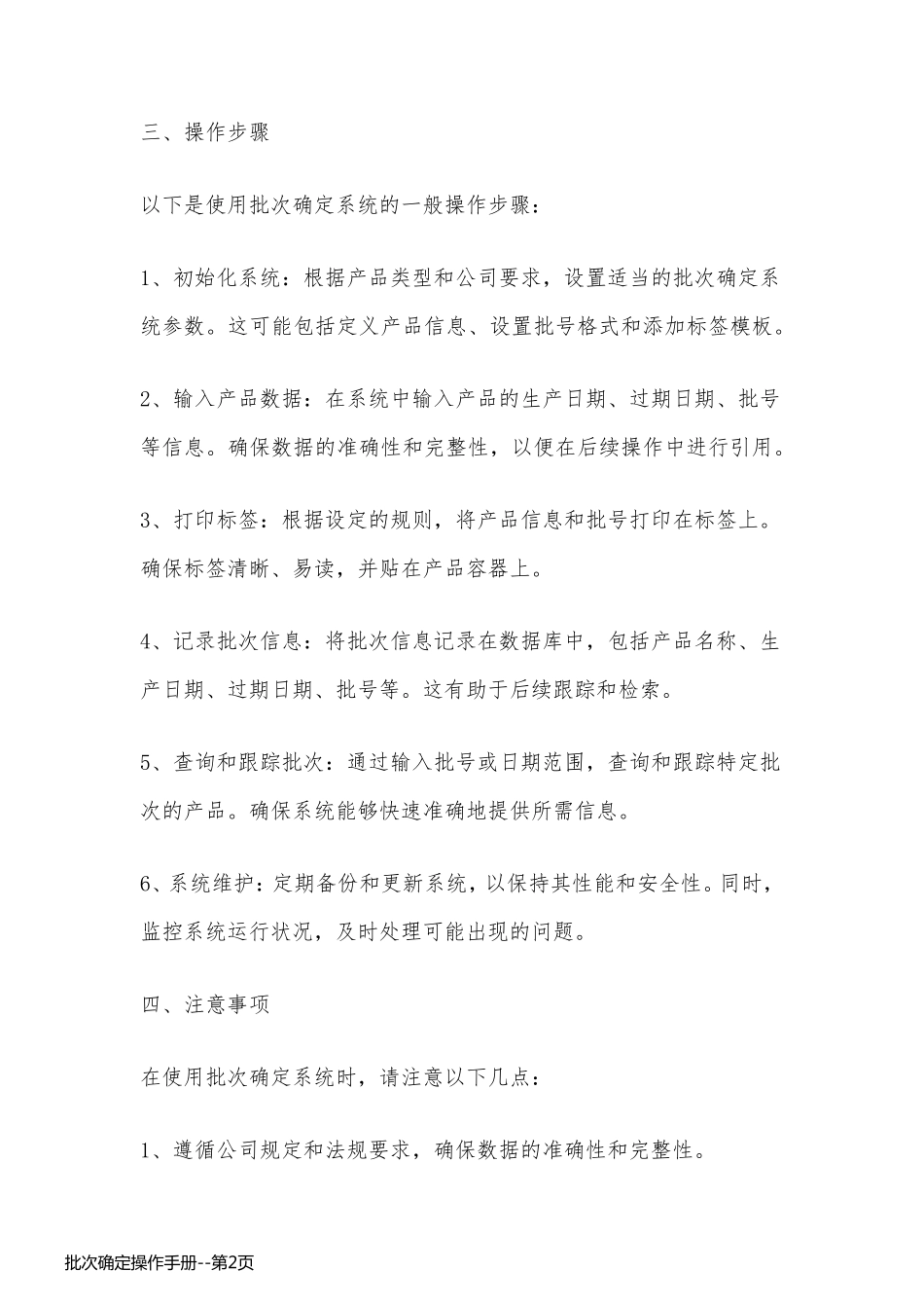 批次确定操作手册_第2页