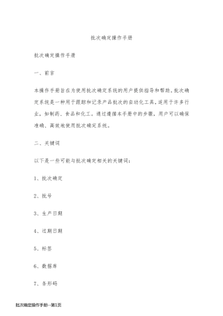 批次确定操作手册