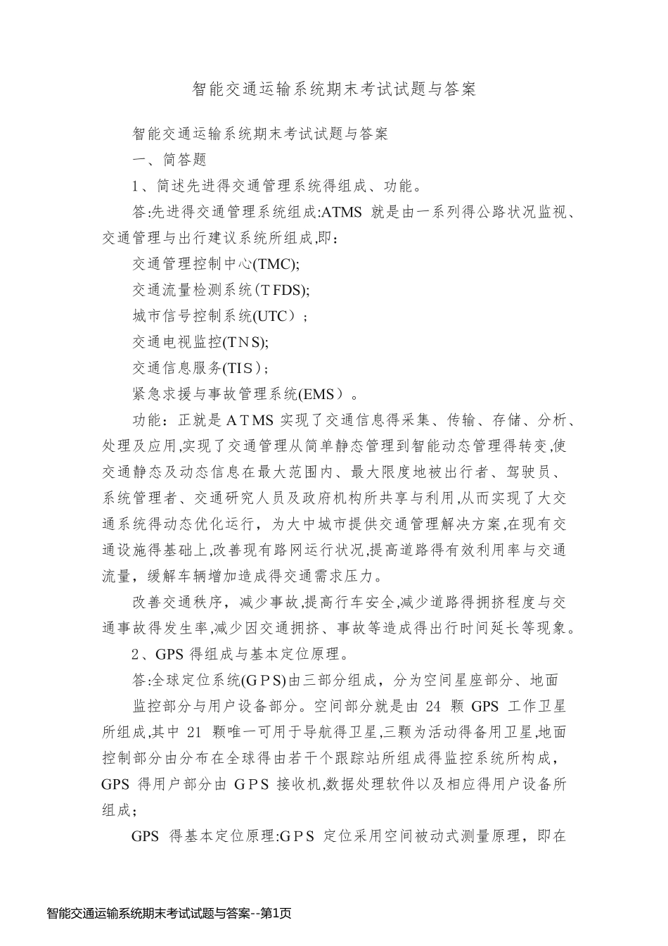 智能交通运输系统期末考试试题与答案_第1页