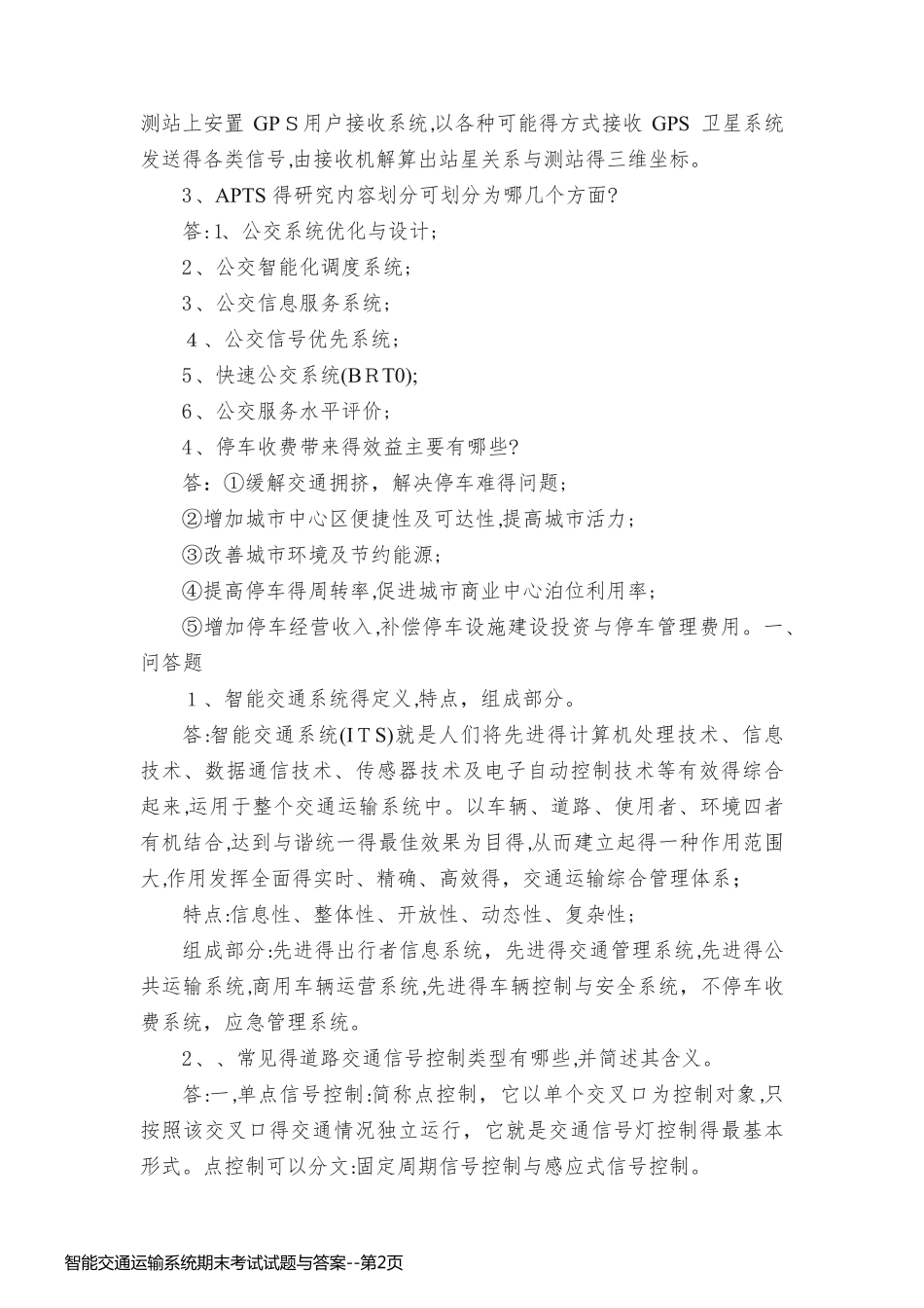 智能交通运输系统期末考试试题与答案_第2页
