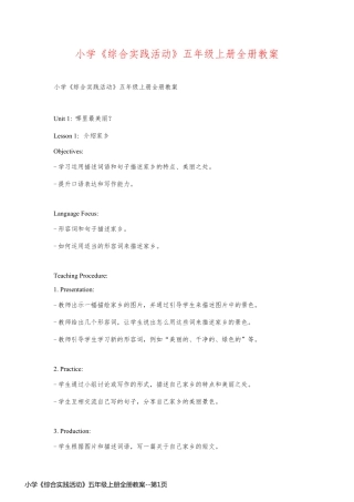 小学《综合实践活动》五年级上册全册教案