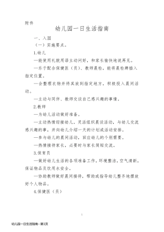 幼儿园一日生活指南