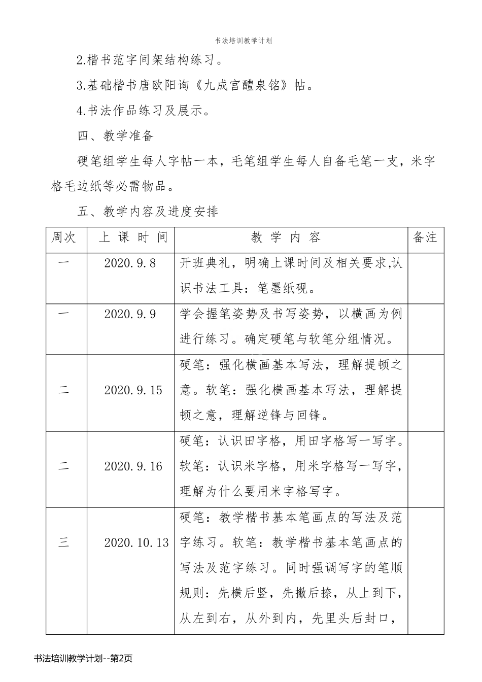 书法培训教学计划_第2页