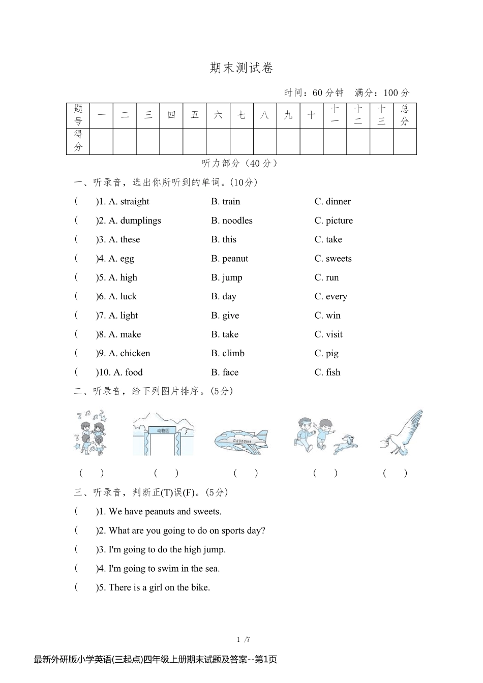 最新外研版小学英语(三起点)四年级上册期末试题及答案_第1页