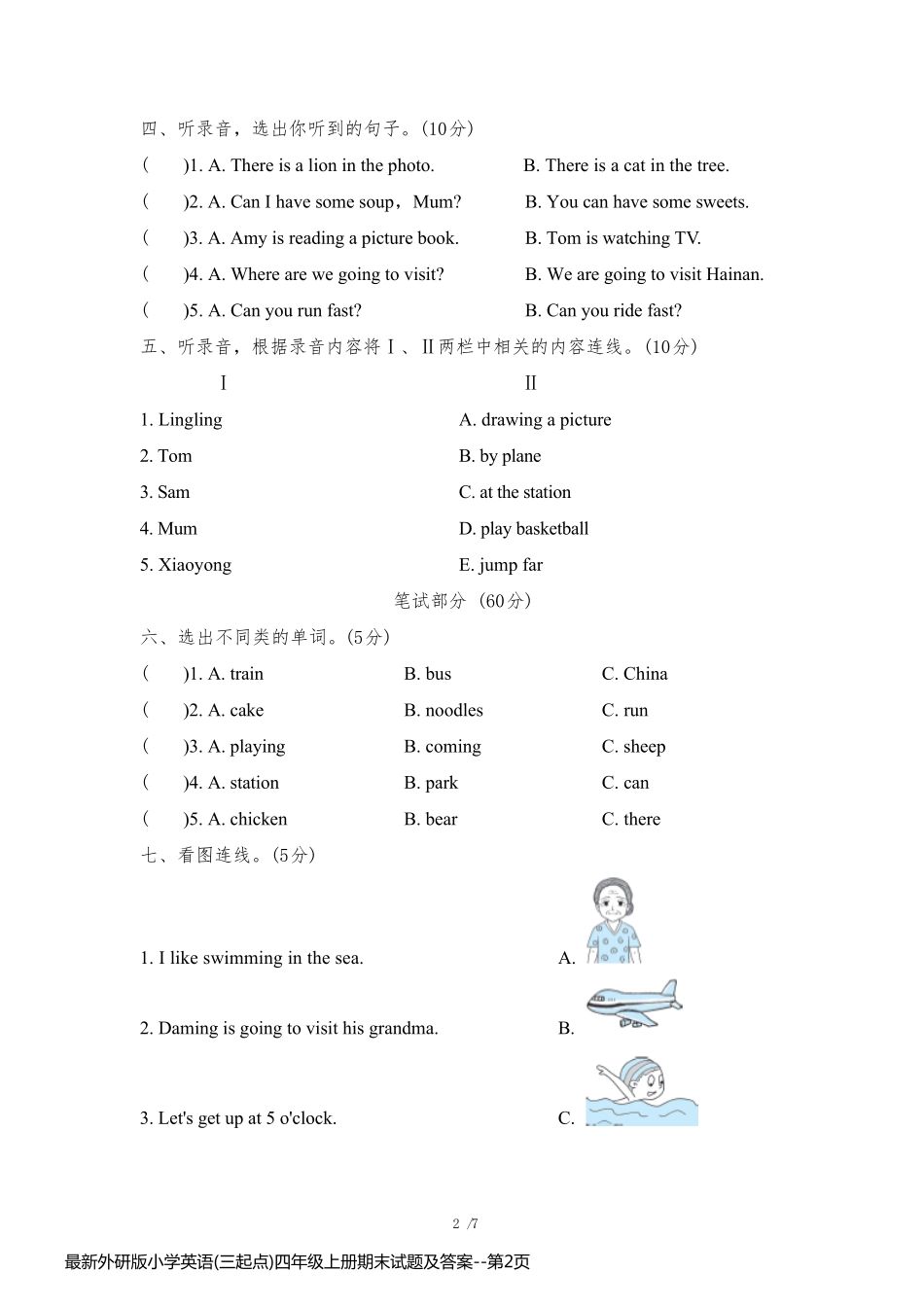 最新外研版小学英语(三起点)四年级上册期末试题及答案_第2页