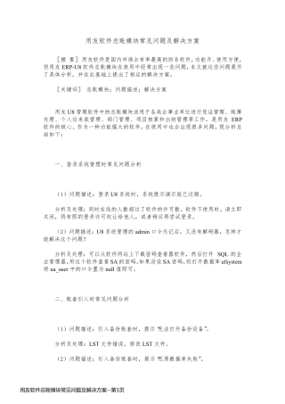 用友软件总账模块常见问题及解决方案