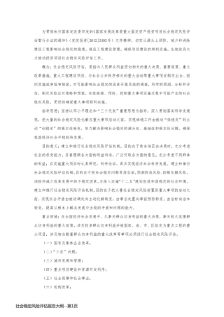社会稳定风险评估报告大纲