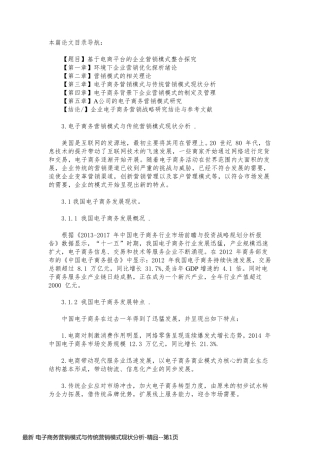 最新 电子商务营销模式与传统营销模式现状分析-精品