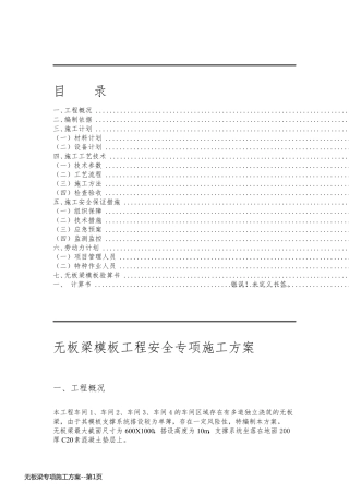 无板梁专项施工方案