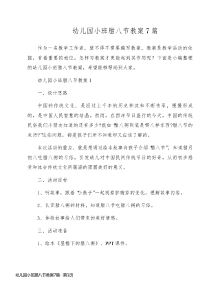幼儿园小班腊八节教案7篇