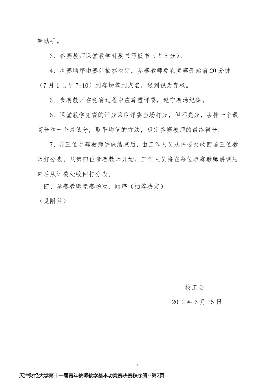 天津财经大学第十一届青年教师教学基本功竞赛决赛秩序册_第2页