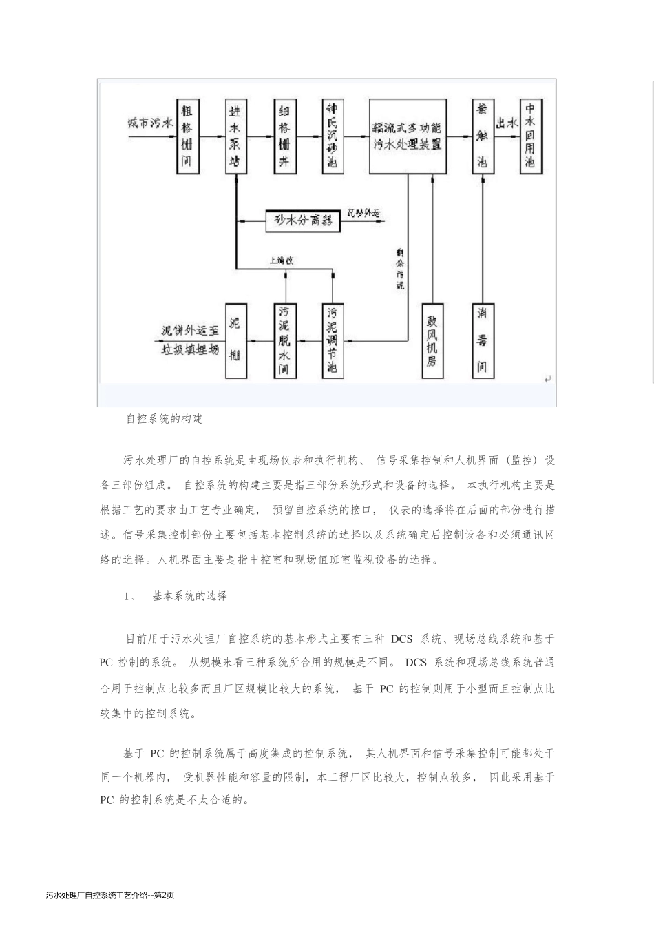 污水处理厂自控系统工艺介绍_第2页