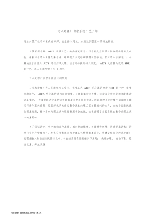 污水处理厂自控系统工艺介绍
