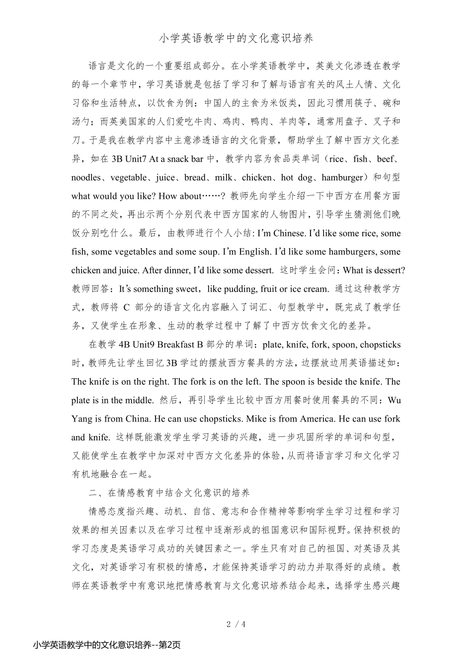 小学英语教学中的文化意识培养_第2页