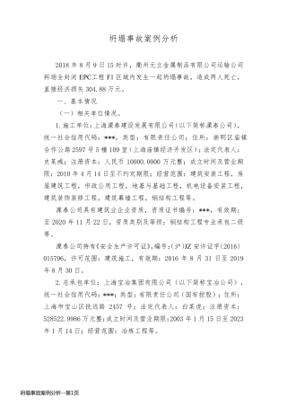 坍塌事故案例分析