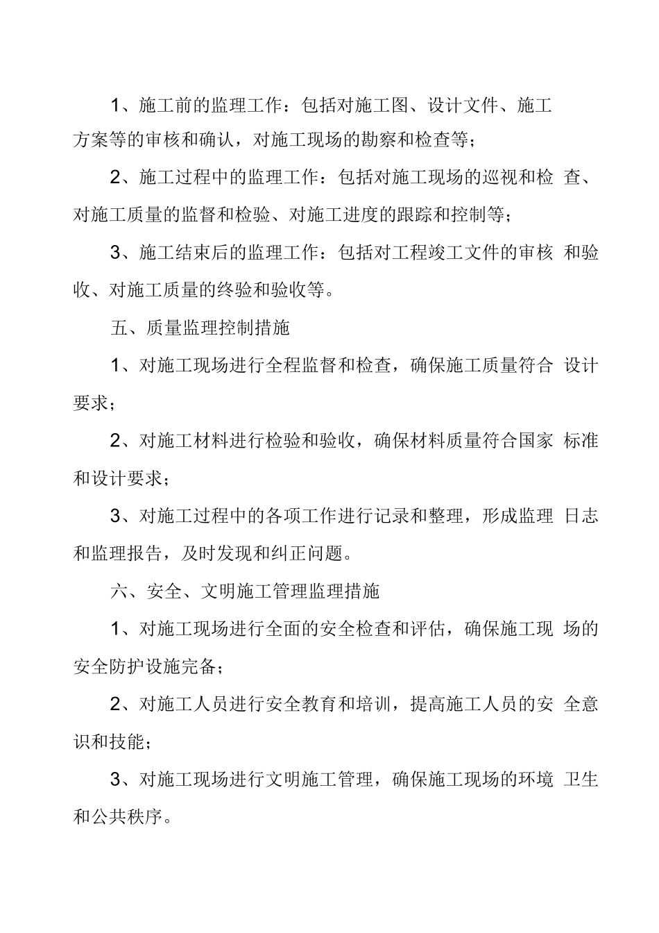 完整版)旋挖钻孔灌注桩监理实施细则(打印版)_第2页