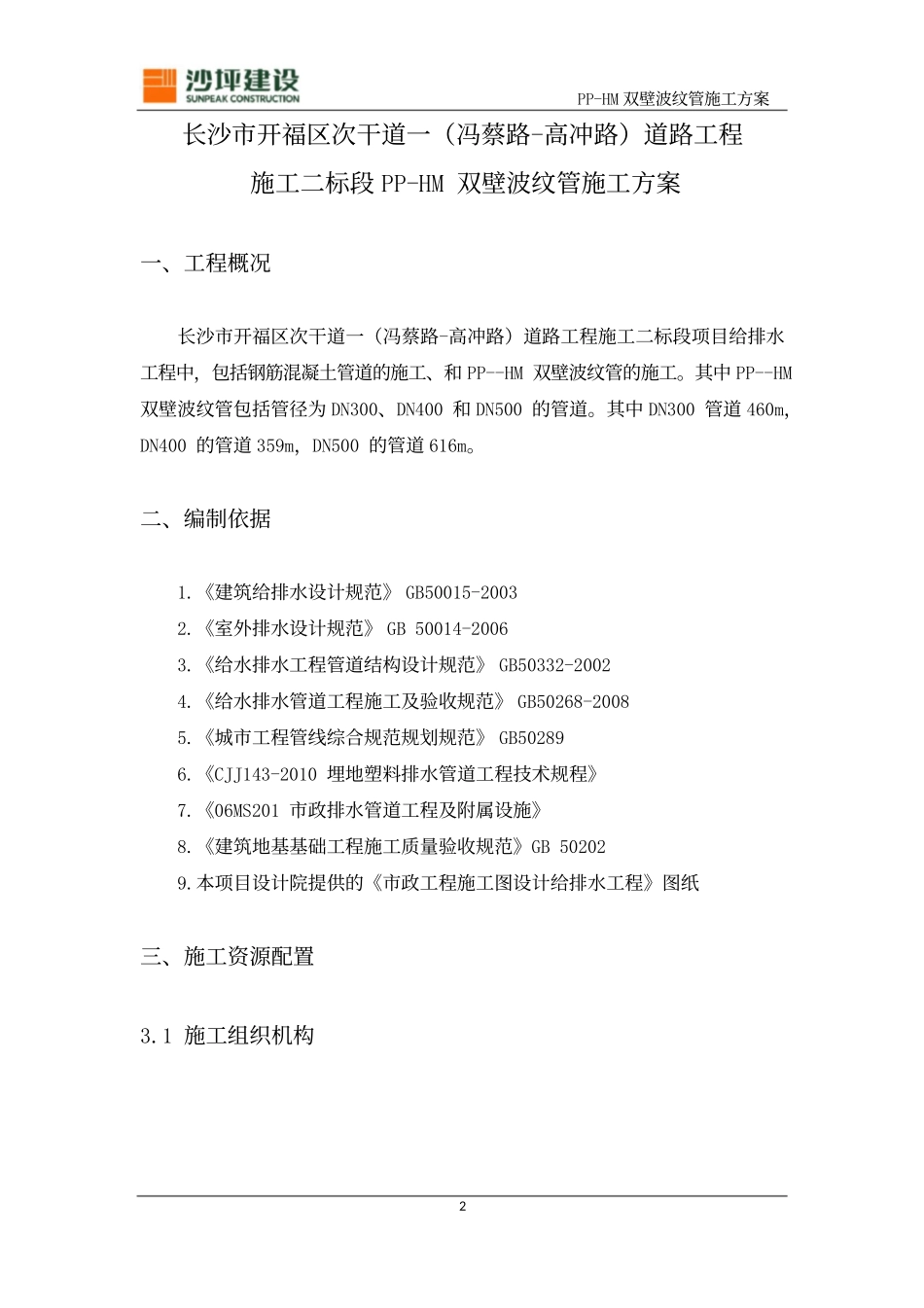 (完整版)双壁波纹管施工方案_第2页