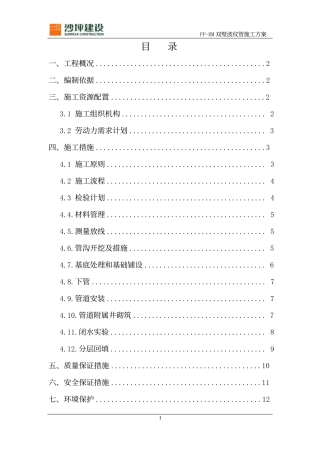 (完整版)双壁波纹管施工方案