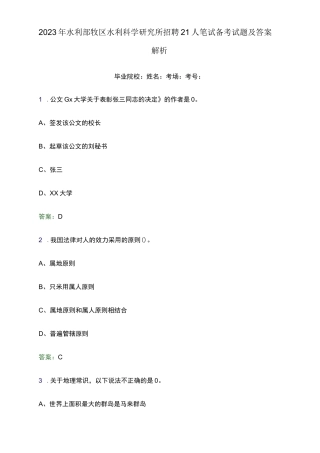 2023年水利部牧区水利研究所招聘21人笔试备考试题及答案解析