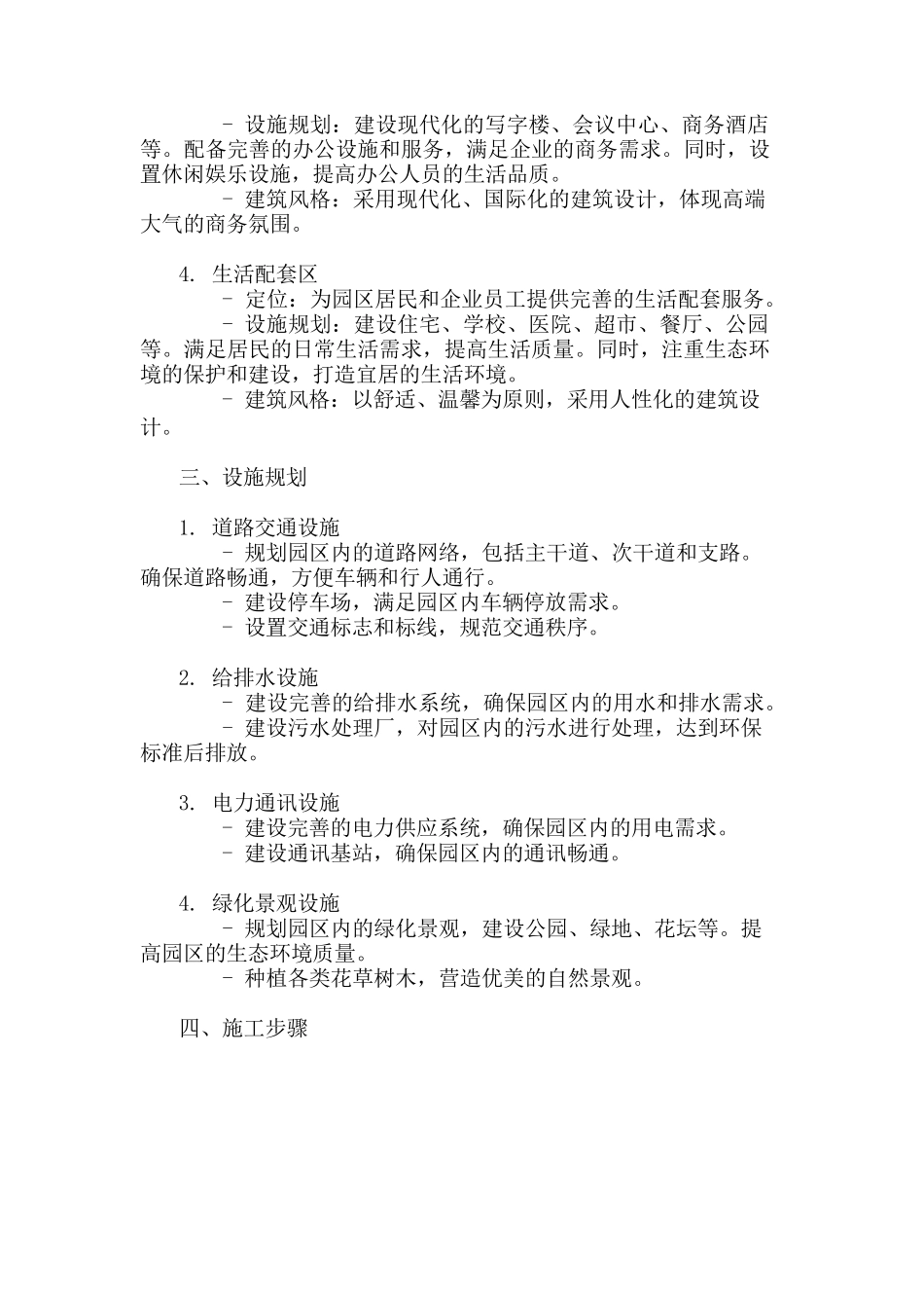 2024年整理新型园区综合开发施工方案(功能分区与设施规划)_第2页
