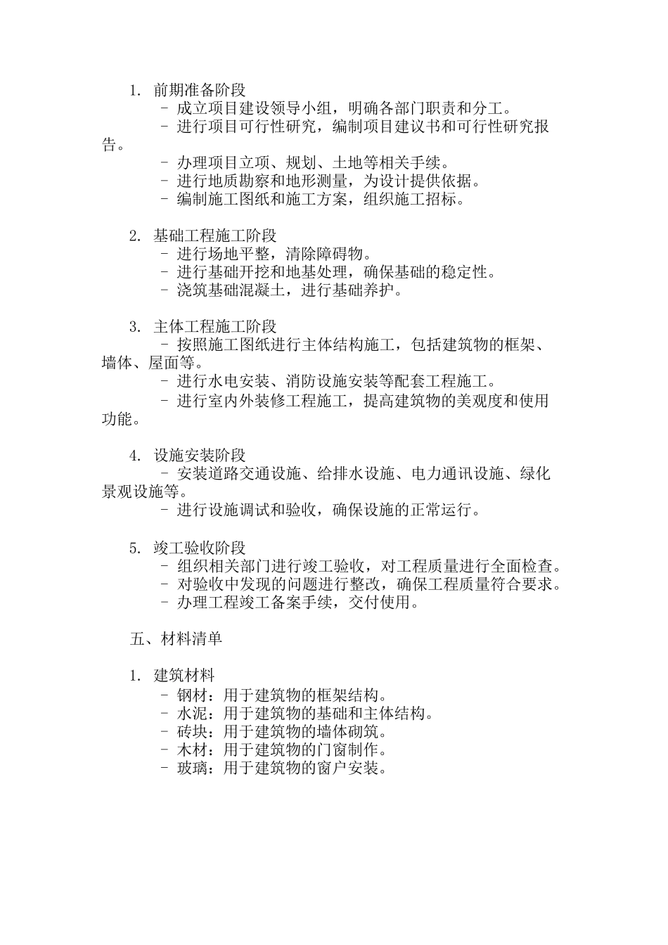 2024年整理新型园区综合开发施工方案(功能分区与设施规划)_第3页