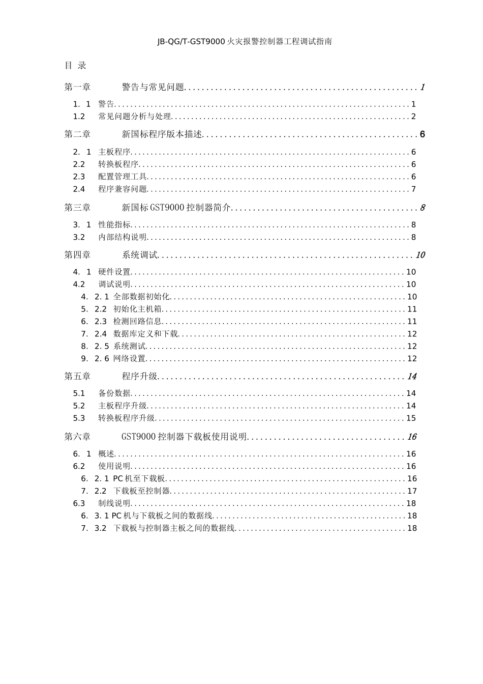 GST9000控制器工程调试指南V3 01_第1页