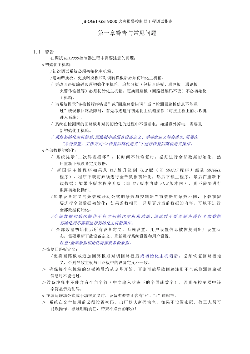 GST9000控制器工程调试指南V3 01_第2页