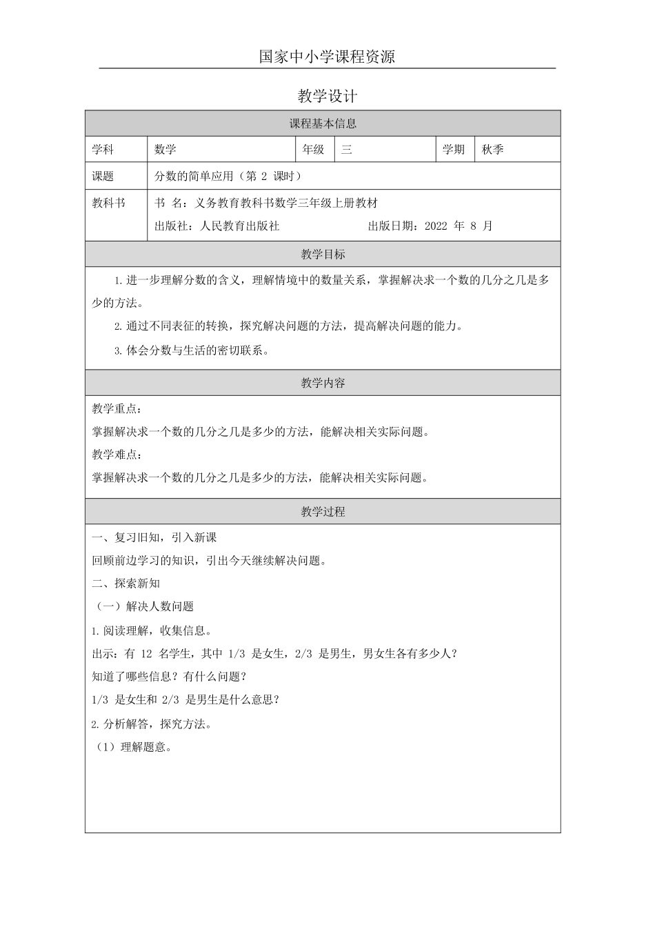分数的简单应用（第二课时）_教学设计_第1页