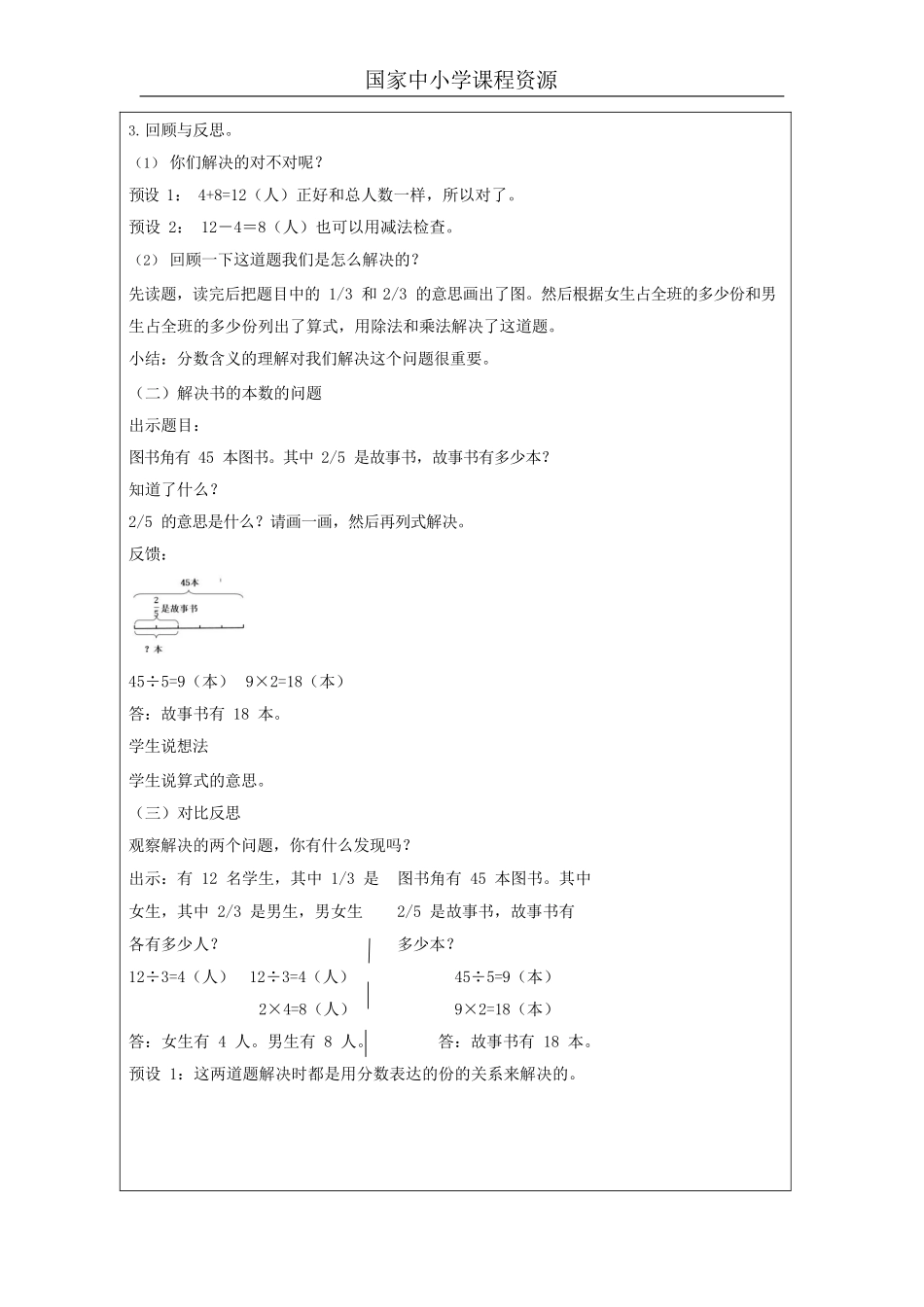 分数的简单应用（第二课时）_教学设计_第3页