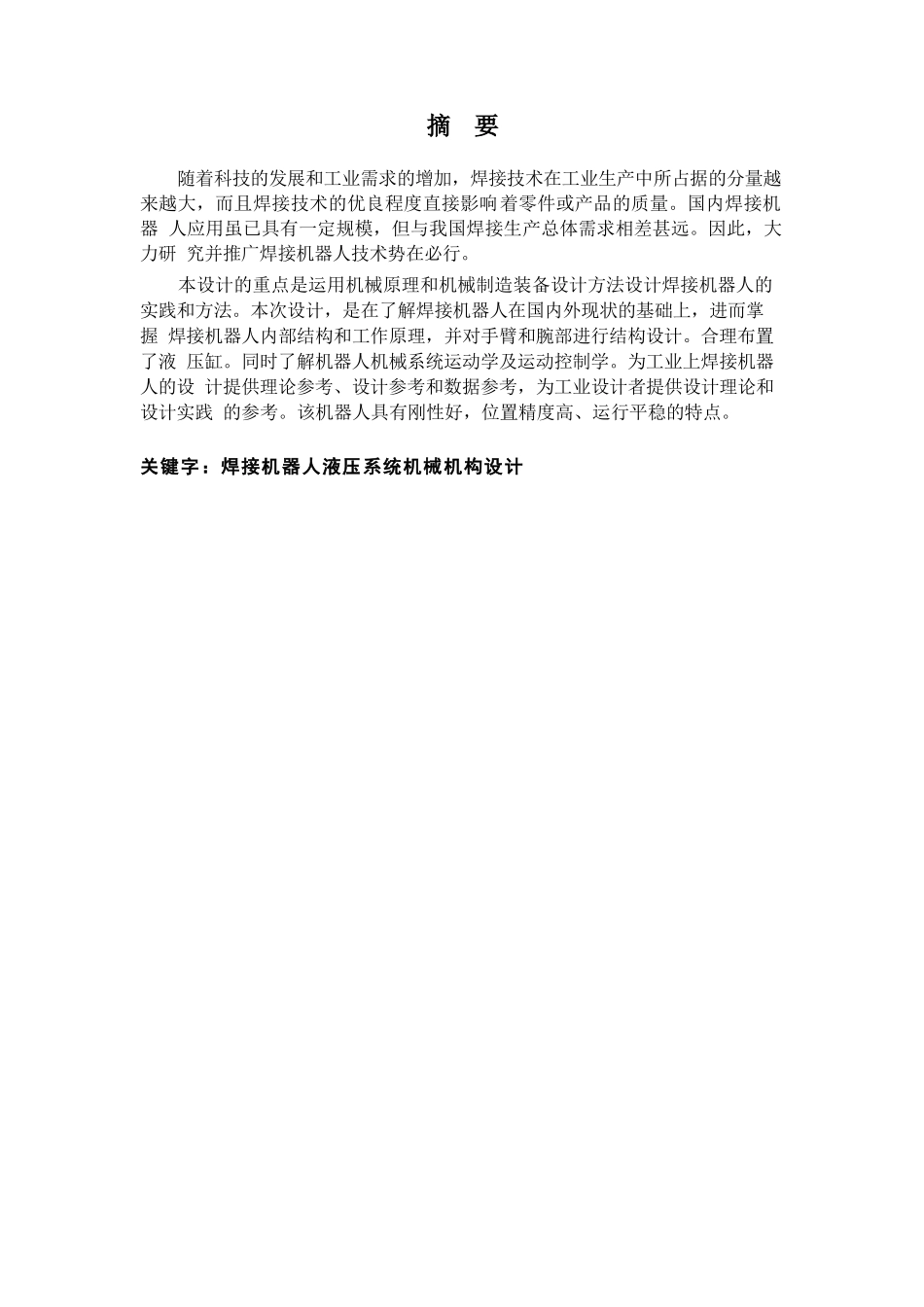 毕业设计（论文）-焊接机器人设计_第1页