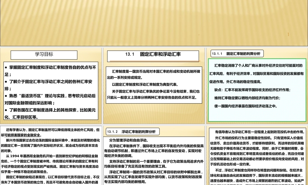 国际金融第11章----汇率制度选择课件