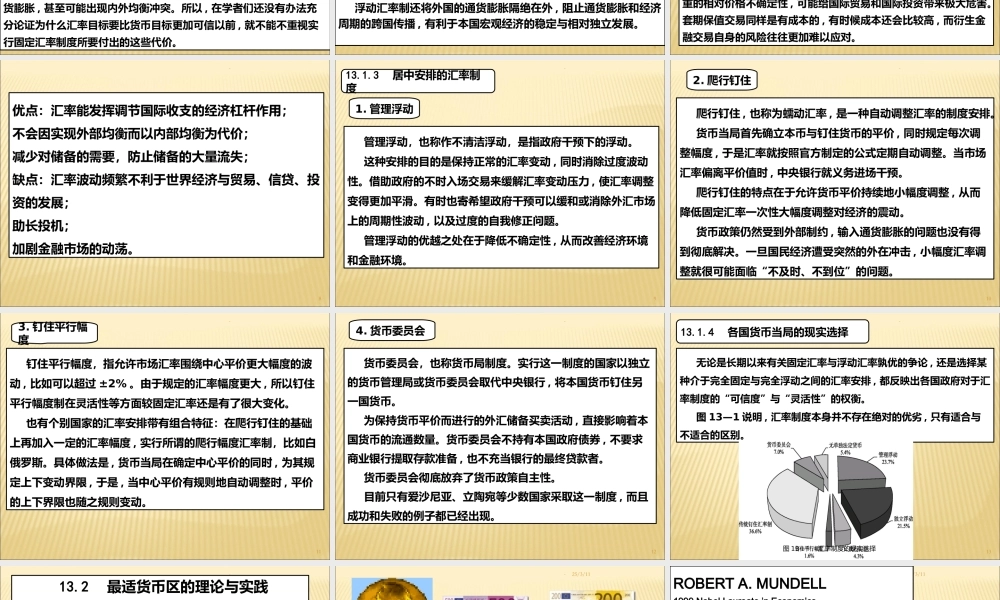 国际金融第11章----汇率制度选择课件