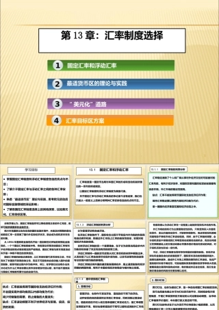 国际金融第11章----汇率制度选择课件