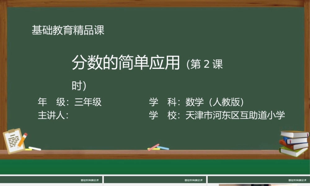 分数的简单应用（第2课时课件