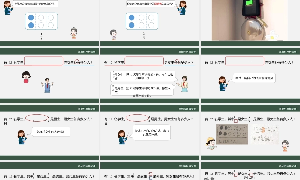 分数的简单应用（第2课时课件