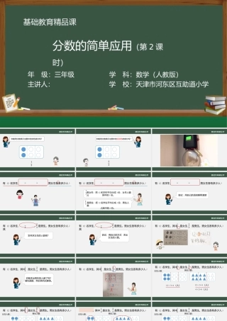 分数的简单应用（第2课时课件