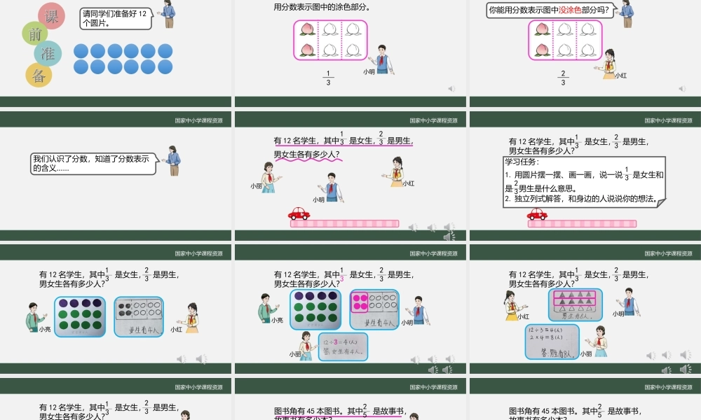 分数的简单应用（第二课时）_课件