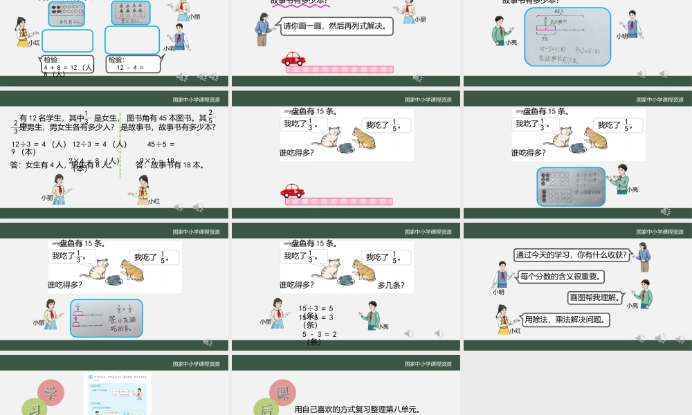 分数的简单应用（第二课时）_课件