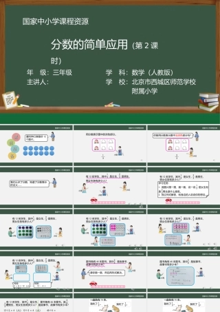 分数的简单应用（第二课时）_课件