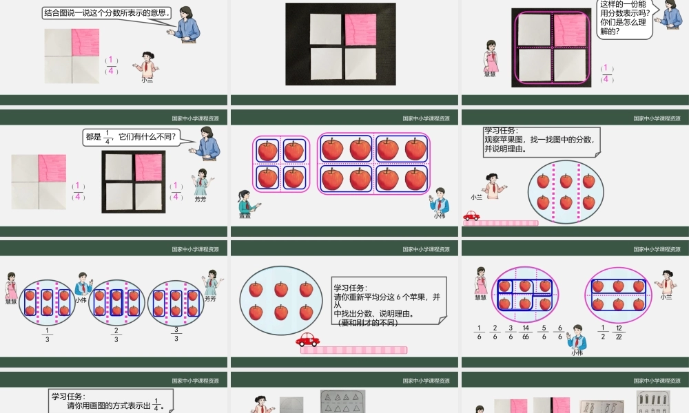 分数的简单应用（第一课时）_课件