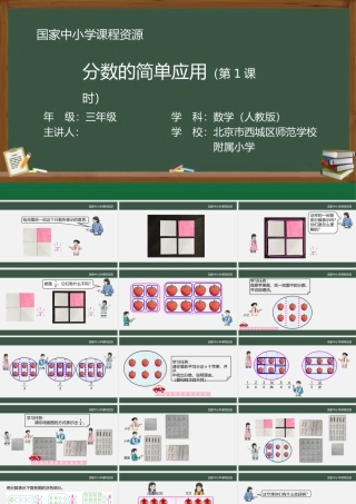 分数的简单应用（第一课时）_课件