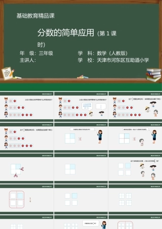 分数的简单应用第1课时课件