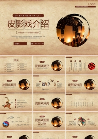 中国皮影——非物质文化遗产