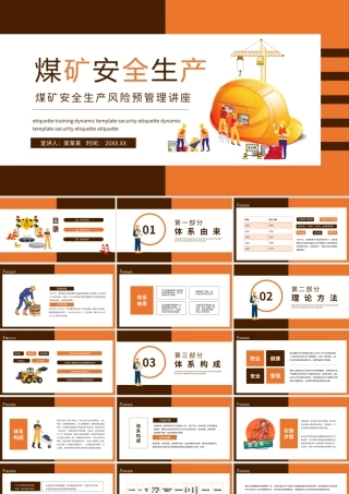 煤矿安全生产风险预管理讲座