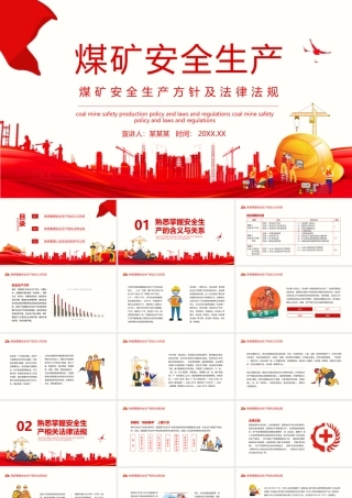 煤矿安全生产方针及法律法规