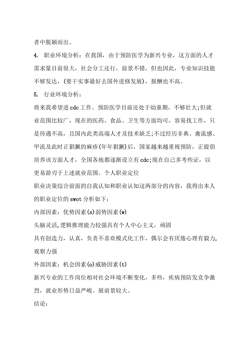 个人职业定位_第3页